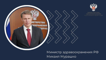 Михаил Мурашко: Все регионы страны в полной мере обеспечены эффективными и безопасными вакцинами отечественного производства Михаил Мурашко: Все регионы страны в полной мере обеспечены эффективными и безопасными вакцинами отечественного производства.