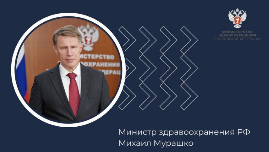 Михаил Мурашко: Все регионы страны в полной мере обеспечены эффективными и безопасными вакцинами отечественного производства Михаил Мурашко: Все регионы страны в полной мере обеспечены эффективными и безопасными вакцинами отечественного производства.