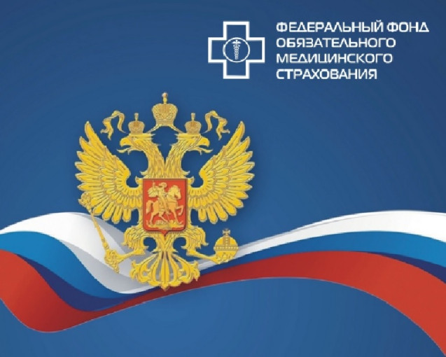 Территориальным фондом обязательного медицинского страхования ДНР разработан сервис проверки у гражданина наличия полиса обязательного медицинского страхования, оформленного на территории ДНР. Территориальным фондом обязательного медицинского страхования ДНР разработан сервис проверки у гражданина наличия полиса обязательного медицинского страхования, оформленного на территории ДНР.