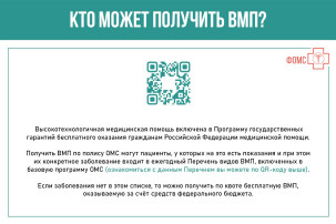 Кто может получить ВМП? Кто может получить ВМП?.